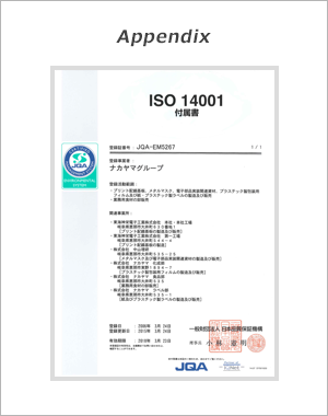 iso14001登録証附属証