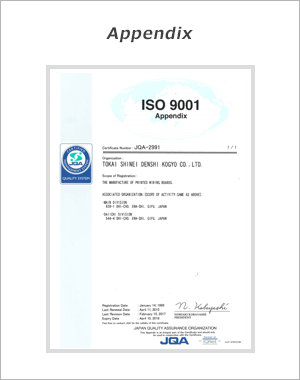 iso9001登録証附属証