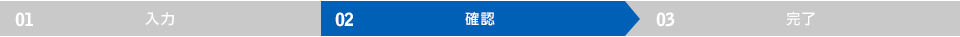 お問い合わせの流れ