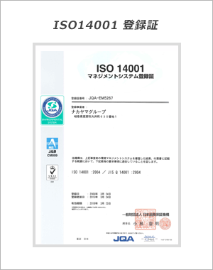 iso14001登録証