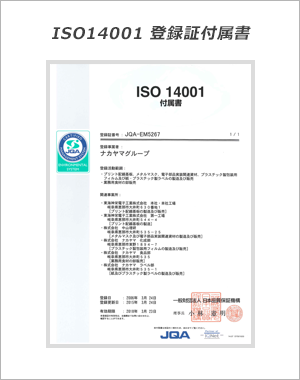 iso14001登録証附属証