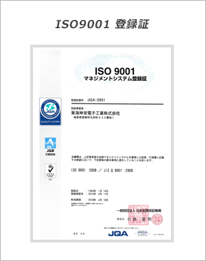 iso9001登録証