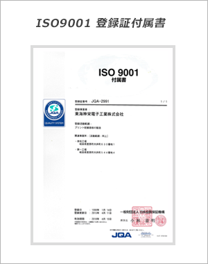 iso9001登録証附属証