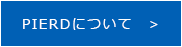 PIERDについて