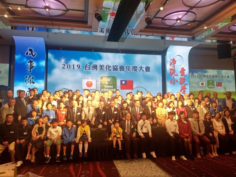 台湾美化協会2019年第17回年次大会に参加しました